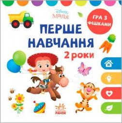 Купити Disney Маля. Перше навчання. Мені 2 роки (комплект з 2-х книжок) Колектив авторів