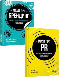 Купити Комплект "Міфи про брендинг та PR" Енді Мілліган, Саймон Бейлі, Річ Лі