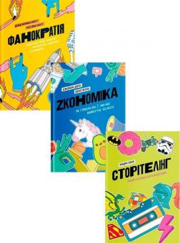 Купити Комплект "Фанократія. Zкономіка. Сторітелінг" Девід Скотт, Рейко Скотт, Джейсон Дорсі, Денис Вілла, Киндра Холл