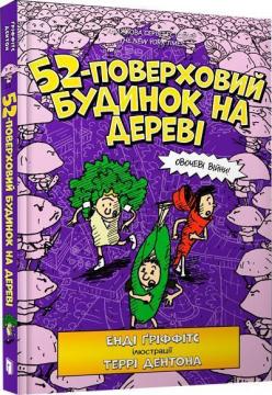 Купити 52-поверховий будинок на дереві Енді Ґріффітс