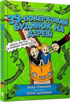 Купити 39-поверховий будинок на дереві Енді Ґріффітс