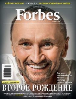 Купити Forbes. N7 сентябрь 2021 Колектив авторів