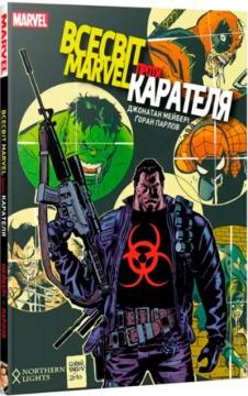 Купити Всесвіт Marvel проти Карателя Джонатан Мейбері