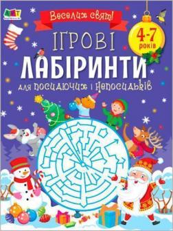 Купити Ігрові лабіринти. Для посидючих і непосидьків Н.М. Коваль