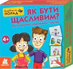 Купити Скарбничка порад. Як бути щасливим? Колектив авторів