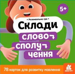 Купити Склади словосполучення. Розвивальна гра Колектив авторів