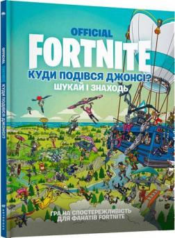 Купити FORTNITE Official. Куди подівся Джонсі? Шукай і знаходь Джомік Тегідо