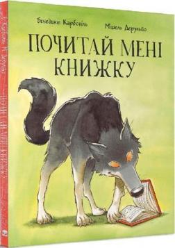 Купити Почитай мені книжку Бенедикт Карбоніль