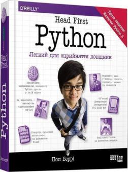 Купити Head First. Python. Легкий для сприйняття довідник Пол Беррі