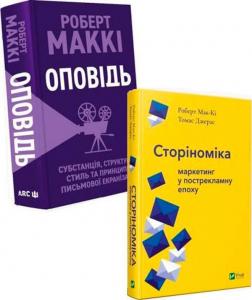 Купити Комплект книг Роберта Маккі (українською мовою) Роберт Маккі, Томас Джерас