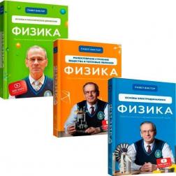 Купити Комплект книг про физику Павла Виктора (на русском языке) Павло Віктор