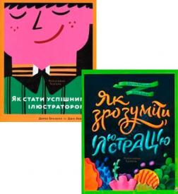 Купити Комплект "Як стати ілюстратором" Дерек Бразелл, Джо Девіс