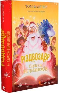 Купити Різдвозавр та список Нечемнюхів Том Флетчер