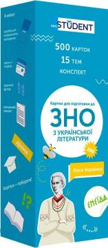 Купити Картки для підготовки до ЗНО з української літератури. 500 карток Колектив авторів