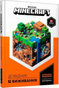 Купити MINECRAFT. Довідник виживання Стефані Мілтон