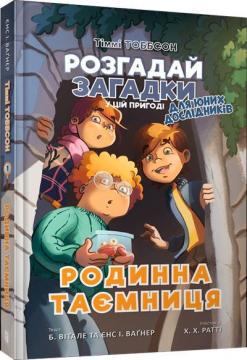 Купити Тіммі Тоббсон. Родинна таємниця Йенс Вагнер