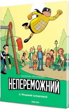 Купити Непереможний. Том 2. Місцевий супергерой Паскаль Жусселен