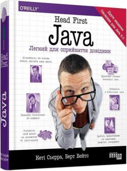 Купити Head First. Java Кеті Сьєрра, Берт Бейтс