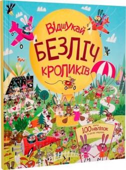 Купити Книга з наліпками. Відшукай безліч кроликів Колектив авторів