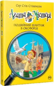 Купити Агата Містері. Подвійний шантаж в Оксфордіі. Книга 22 Стів Стівенсон