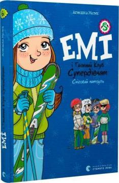 Купити Емі і Таємний Клуб Супердівчат. Сніговий патруль Агнешка Мелех