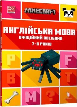 Купити MINECRAFT. Англійська мова. Офіційний посібник. 7-8 років Джон Гоулдінг, Ден Вайтгед