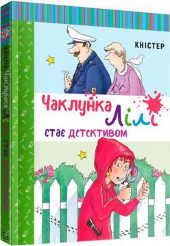 Купити Чаклунка Лілі стає детективом. Книга 4 Кністер