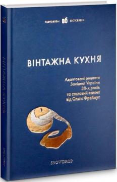 Купити Вінтажна кухня (синя) Ольга Фреймут