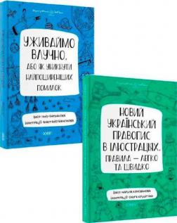 Купити Комплект візуалізованих довідників з української мови Марина Коновалова