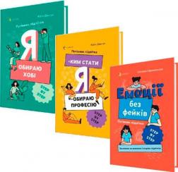 Купить Комплект книг "Путівник підлітка" Светлана Ефременкова, Юлия Данчук