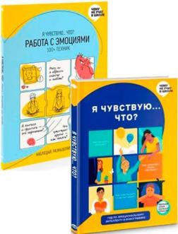 Купити Комплект "Работа с эмоциями" для подростков Колектив авторів