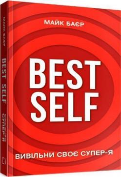 Купити Best Self. Вивільни своє Супер-Я Майк Баєр