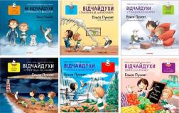 Купити Комплект книг про Відчайдухів Ельса Пунсет