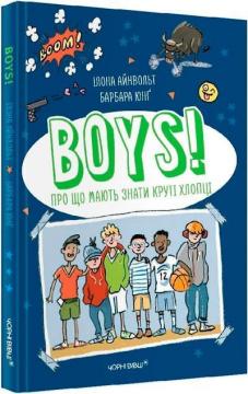 Купити Boys! Про що мають знати круті хлопці Ілона Айнвольт