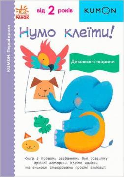 Купити KUMON. Нумо клеїти! Дивовижні тварини Тору Кумон