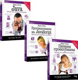 Купити Комплект книг про Java Ерік Фрімен, Кеті Сьєрра, Берт Бейтс, Елізабет Робсон