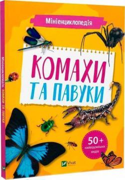 Купити Мініенциклопедія. Комахи та павуки Костянтин Воронков