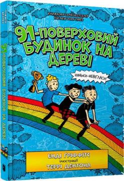 Купити 91-поверховий будинок на дереві Енді Ґріффітс