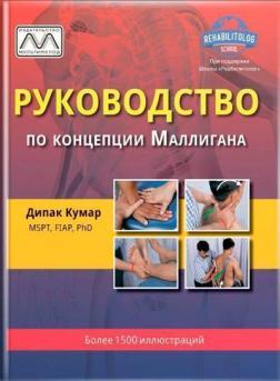 Купити Руководство по концепции Маллигана Діпак Кумар