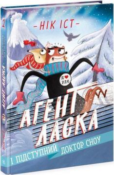 Купити Агент Ласка і мерзенний доктор Сноу. Книга 2 Нік Іст