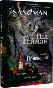 Купити The Sandman. Пісочний чоловік. Том 10. Поминання Ніл Гейман