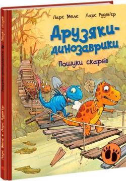 Купити Пошуки скарбів. Друзяки-динозаврики Ларс Мелє