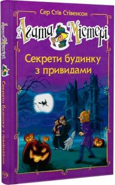 Купити Агата Містері. Спецвипуск 4. Секрети будинку з привидами Стів Стівенсон