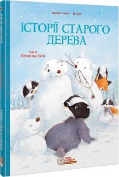 Купити Історії старого дерева. Том 2. Разом ми сім’я Брижит Лукіані, Ева Тарле