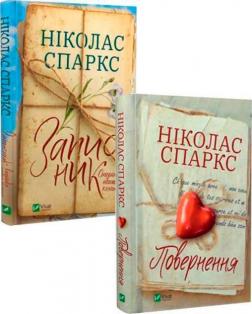 Купити Комплект книг Ніколаса Спаркса Ніколас Спаркс