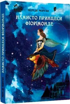 Купити Намисто принцеси Фіорімонде Мері де Морґан