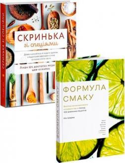 Купити Комплект книг «Формула смаку» Лінда Шіу, Нік Шарма