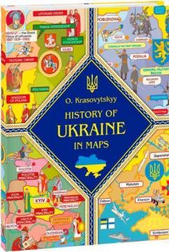 Купити History of Ukraine in maps Олександр Красовицький