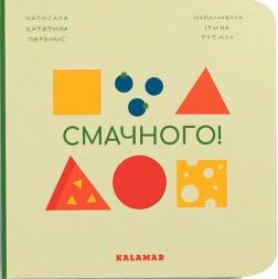 Купити Смачного Ірина Рутило, Катерина Перконос