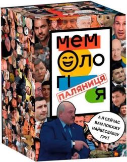 Купити Мемологія “Паляниця”. Настільна гра Колектив авторів